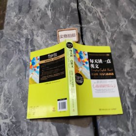 每天读一点英文：在这里，只为与你相遇