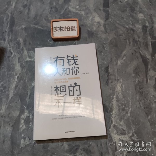 有钱人和你想的不一样