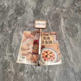 药膳主食谱