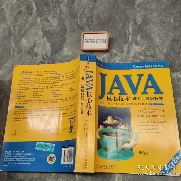 JAVA核心技术卷2：高级特性