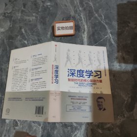 深度学习：智能时代的核心驱动力量