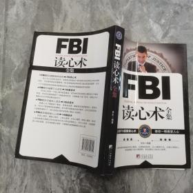 FBI读心术全集