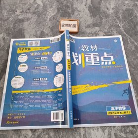 教材划重点高二下 高中数学 选择性必修 第二册RJA人教A版教材全解读理想树2022（新教材地区）