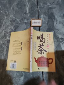 喝茶：中外经典茶谱168样（全彩色图文版）