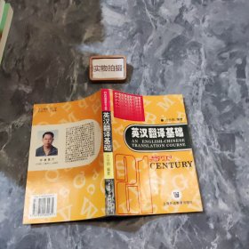 英汉翻译基础