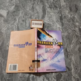 阅卷名师点评易错考题 初中化学