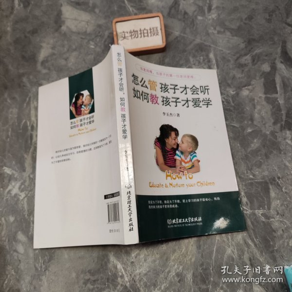 怎么管 孩子才会听，如何教 孩子才爱学