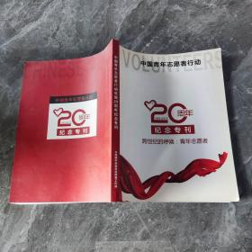 20周年纪念专刊