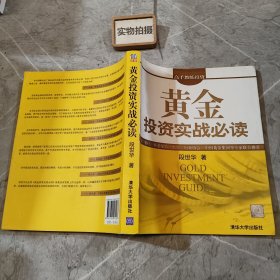 高手教练投资：黄金投资实战必读