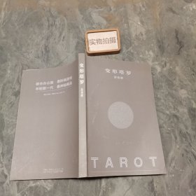 变形塔罗 游戏牌