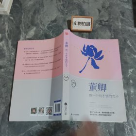 董卿：做一个有才情的女子 +