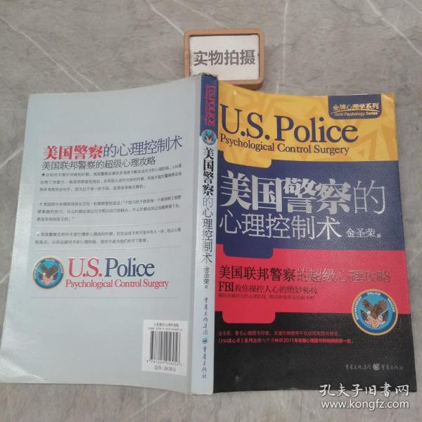 金牌心理学系列：美国警察的心理控制术