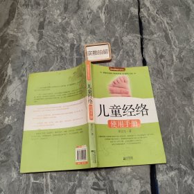 儿童经络使用手册