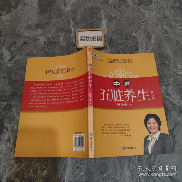 山东教育电视台《名家论坛》书系：中医五脏养生 （修订版）