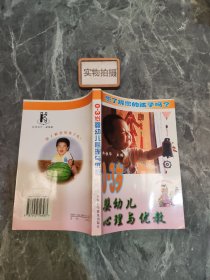 0-3岁婴幼儿心理与优教