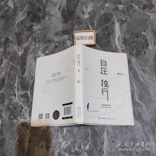 自在独行：贾平凹的独行世界