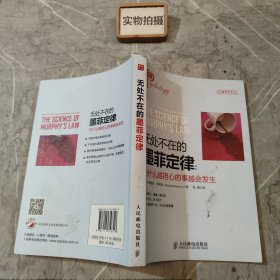 无处不在的墨菲定律：为什么越担心的事越会发生