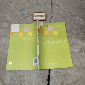 会展文案写作实务（高职精品会展）