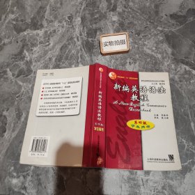 新编英语语法教程：第四版学生用书