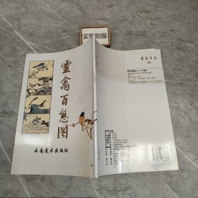 江寒汀灵禽百态图