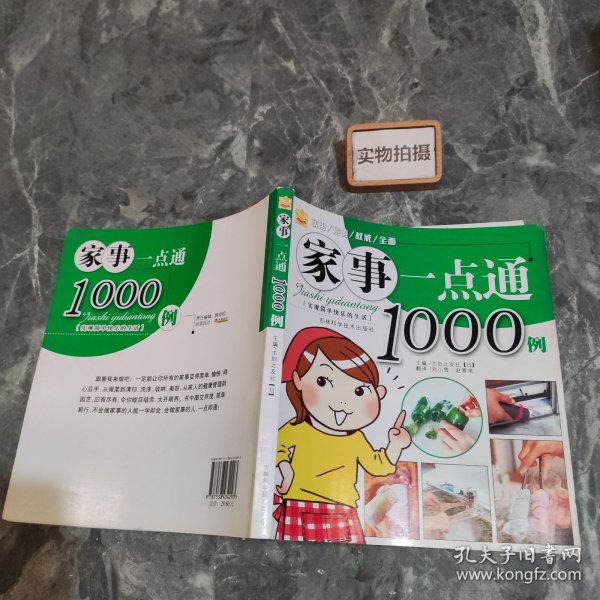 家事一点通1000例