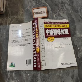 中级翻译教程