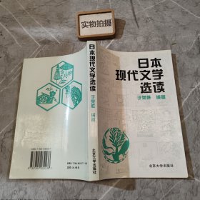 日本现代文学选读