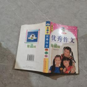 高中生新概念优秀作文精品园