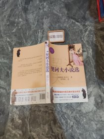 契诃夫小说选（教育部新编语文教材指定阅读书系）