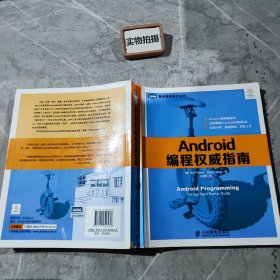 Android编程权威指南