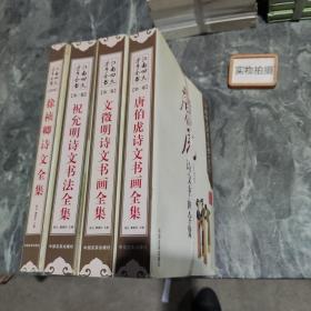 江南四大才子全书（四本合售）