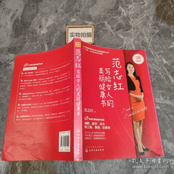 范志红写给女人的美丽健康书