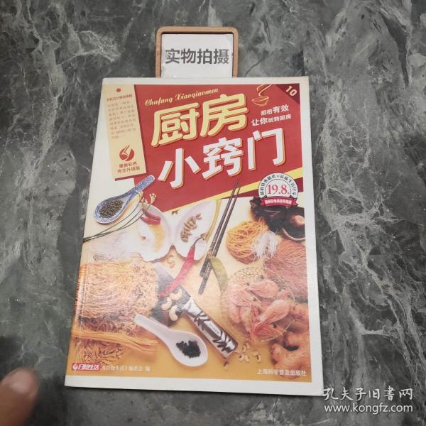 厨房小窍门