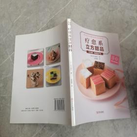 疗愈系立方甜品.