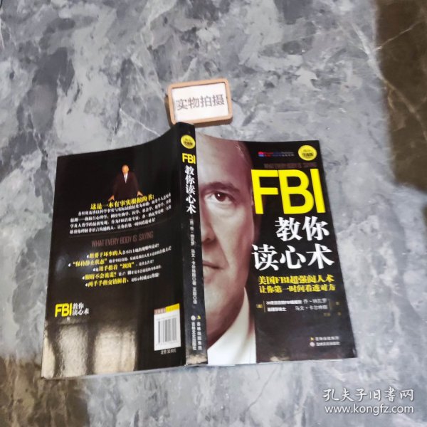 FBI教你读心术