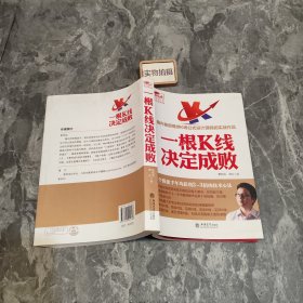 擒住大牛 一根K线决定成败