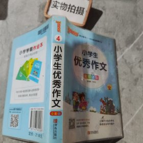 PASS绿卡小学优秀作文 掌中宝 全彩版