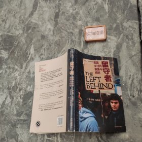 留守者