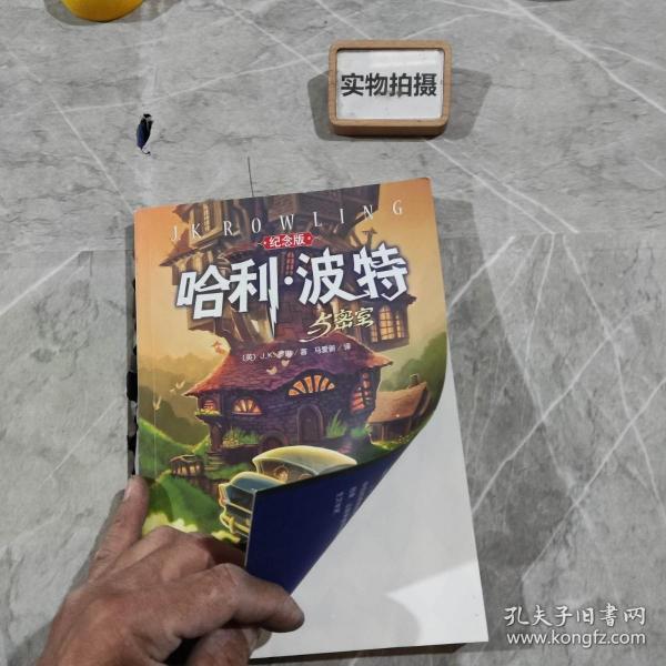 哈利·波特与密室