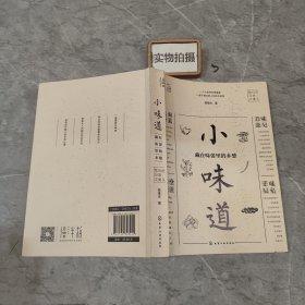 小味道：藏在味蕾里的乡愁