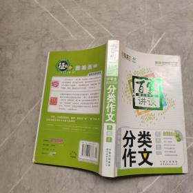 百家讲谈鲜活说作文小学生满分作文