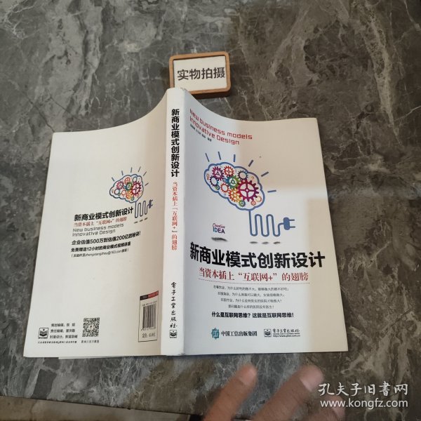 新商业模式创新设计：当资本插上“互联网+”的翅膀