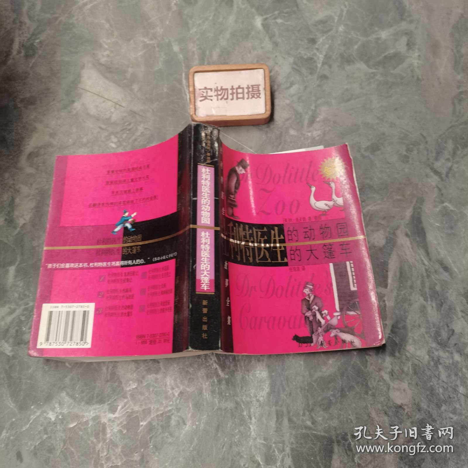杜利特医生的动物园；杜利特医生的大篷车