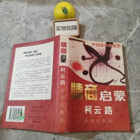 情商启蒙