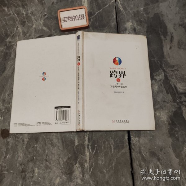 跨界2：十大行业互联网+转型红利