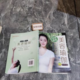 经络排毒美容瑜伽