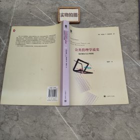 公共管理学说史