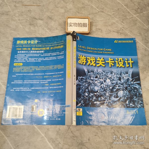 游戏关卡设计：暴雪公司十年磨一剑的游戏精品《魔兽世界》副本任务的参考书籍