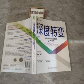 深度转变：让改变真正发生的7种语言