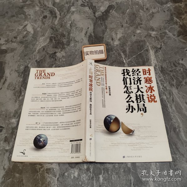 时寒冰说：经济大棋局，我们怎么办